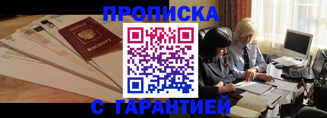прописка гарантия в Грязовце