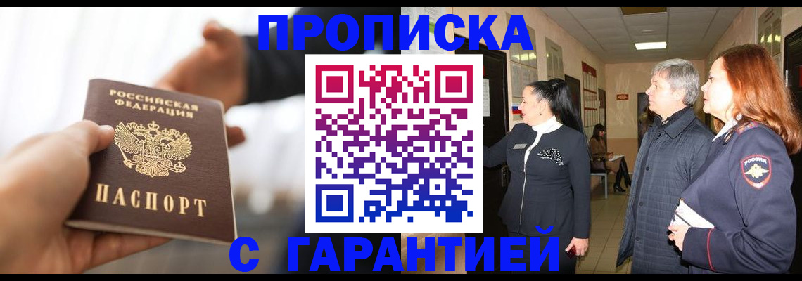 прописка 2025 в Грязовце